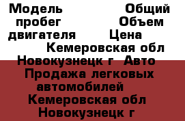  › Модель ­ Audi Q5 › Общий пробег ­ 84 000 › Объем двигателя ­ 2 › Цена ­ 1 270 000 - Кемеровская обл., Новокузнецк г. Авто » Продажа легковых автомобилей   . Кемеровская обл.,Новокузнецк г.